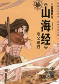 夸父追日