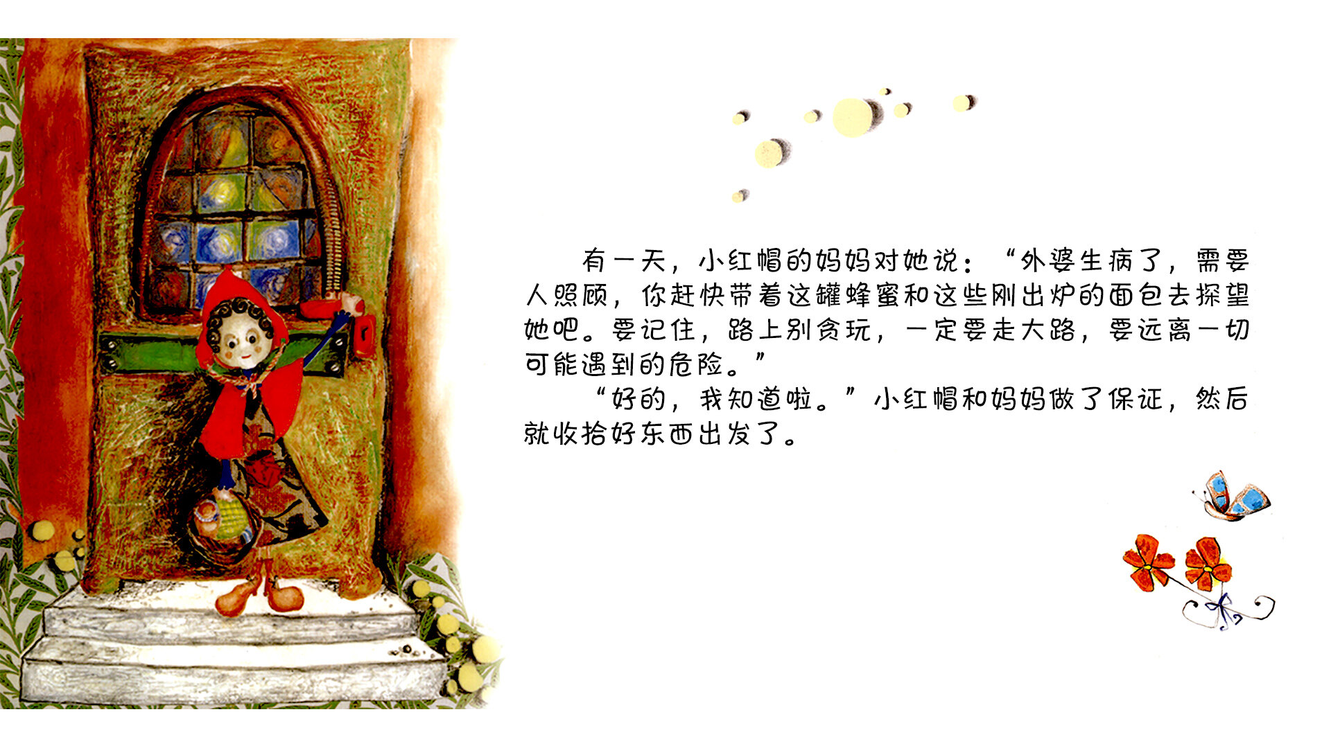 小红帽  绘本故事第4页