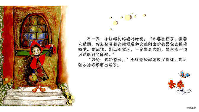 小红帽  绘本故事第4页