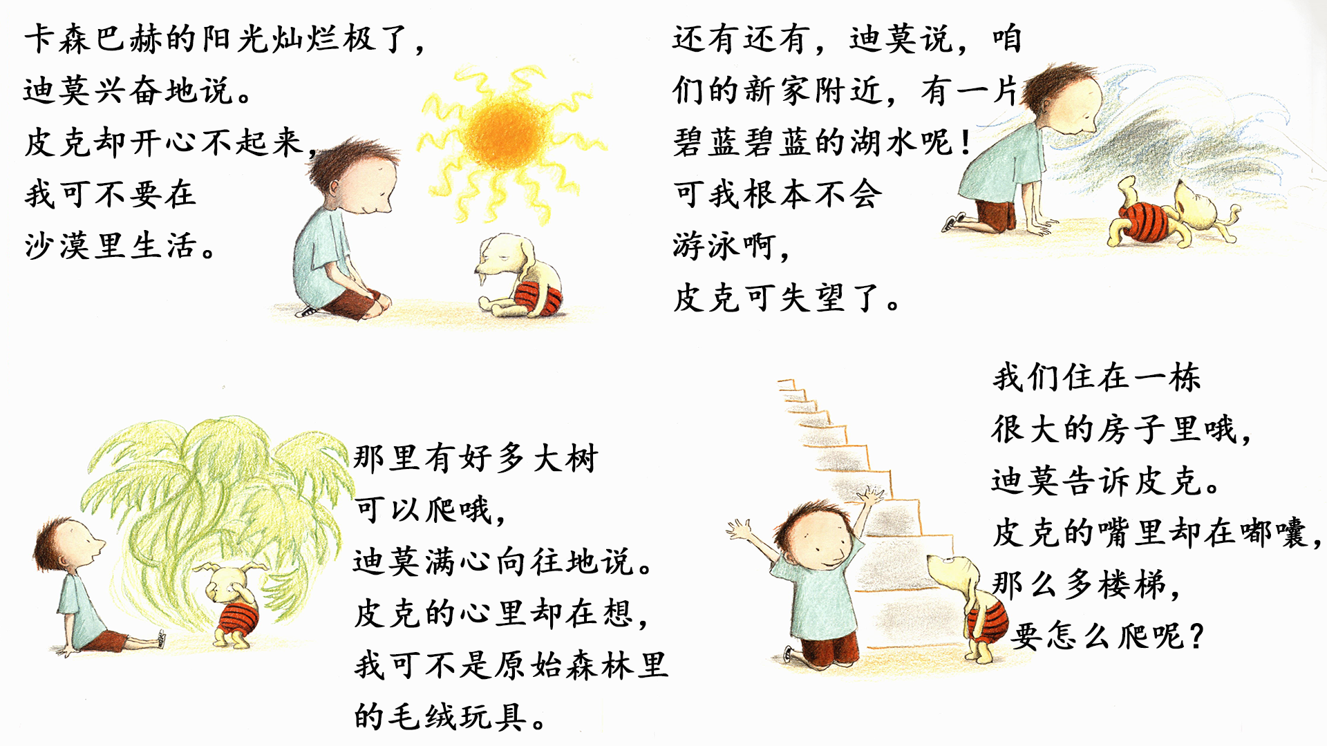 亲爱的，我永远在你身边绘本故事第5页