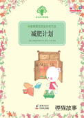 减肥计划