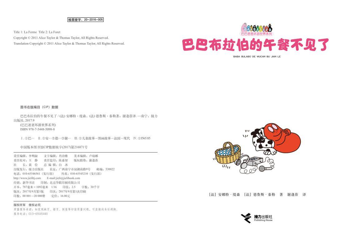 【巴巴布拉伯的午餐不见了】绘本故事第3页