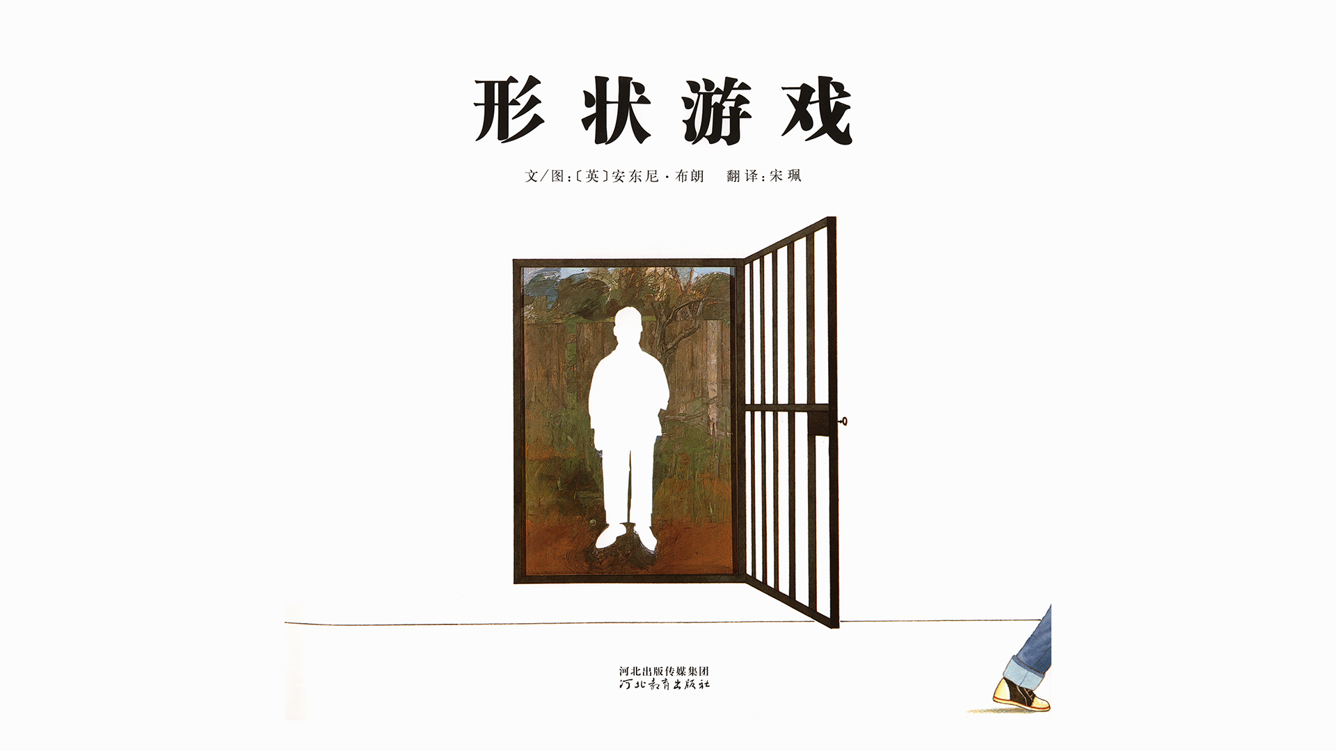 形状游戏绘本故事第2页