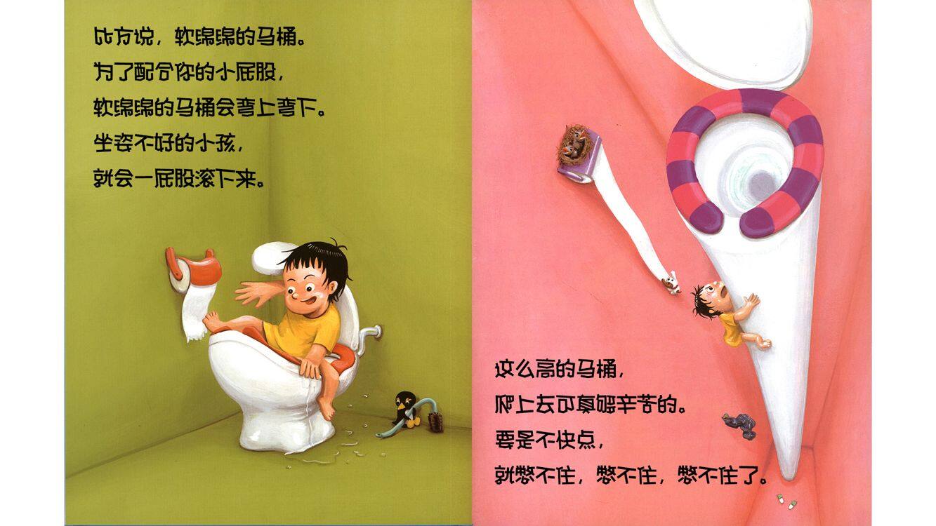 我的神奇马桶绘本故事第3页
