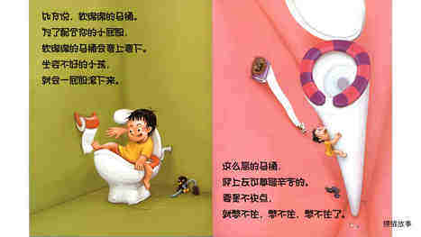 我的神奇马桶绘本故事第3页