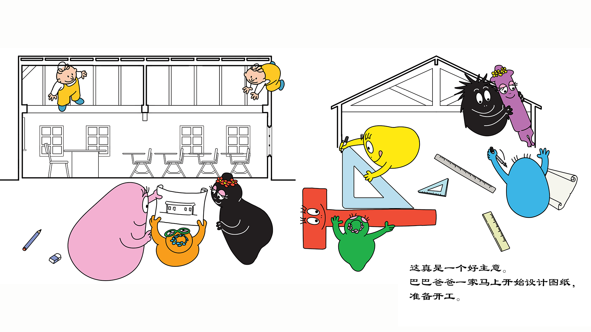 巴巴爸爸设计新学校绘本故事第5页