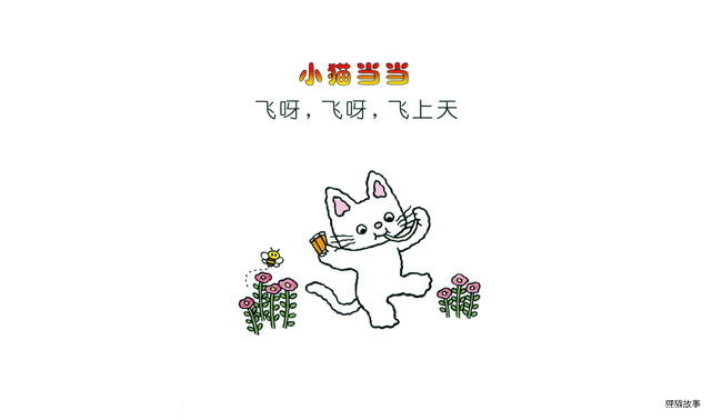 飞呀，飞呀，飞上天绘本故事第3页