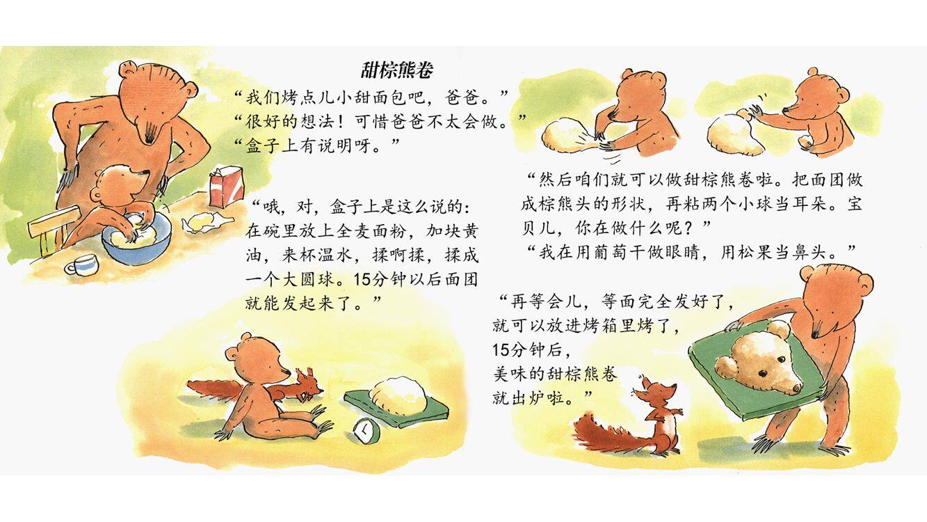 当厨师绘本故事第5页