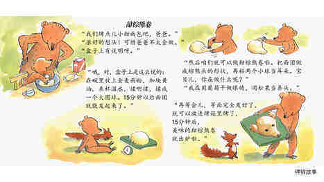 当厨师绘本故事第5页