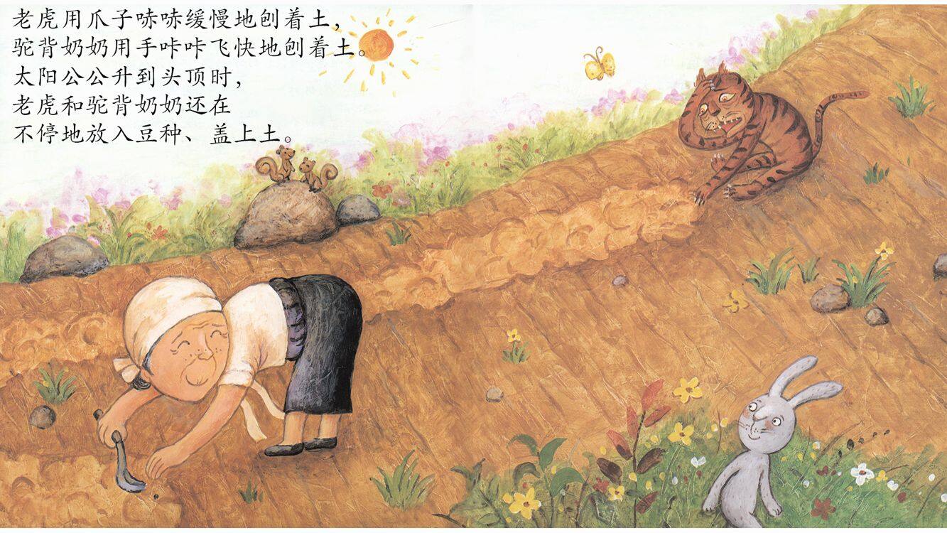 驼背奶奶与老虎绘本故事第5页