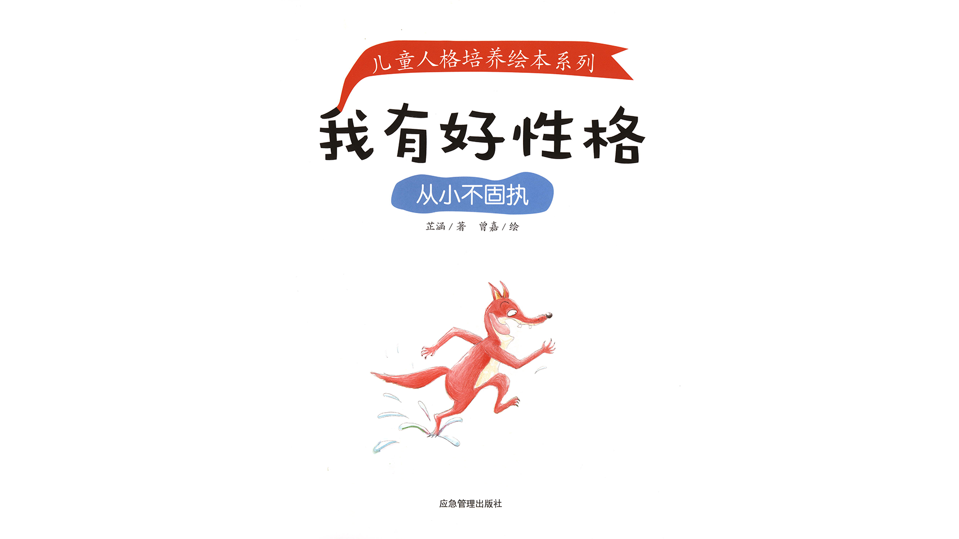 从小不固执绘本故事第2页