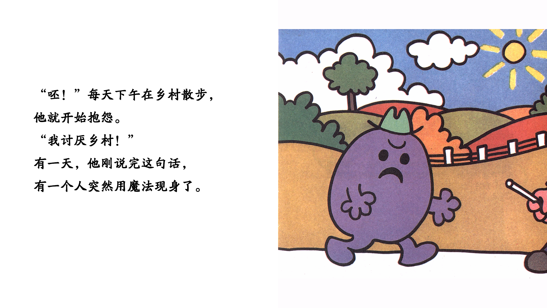 抱怨先生绘本故事第4页