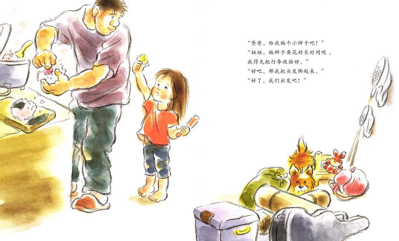 爸爸在，别担心：我们去露营绘本故事第2页