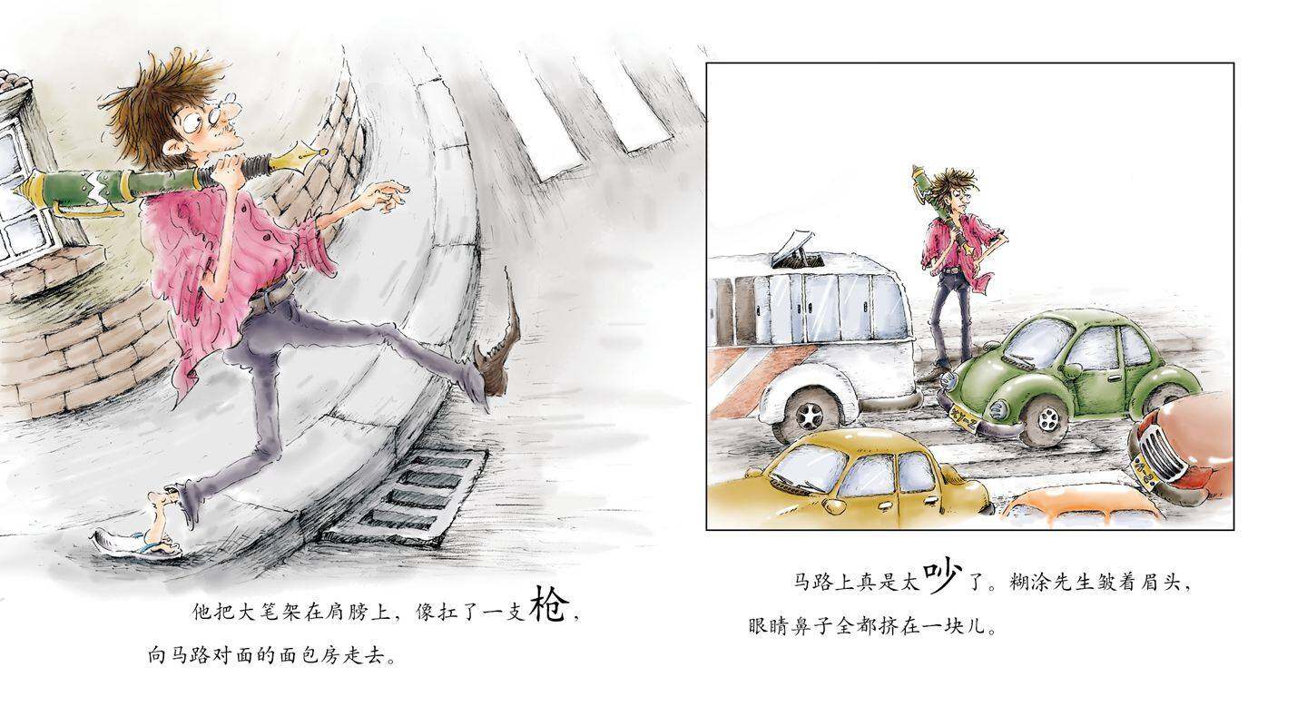 早期阅读系列——糊涂先生作曲绘本故事第3页