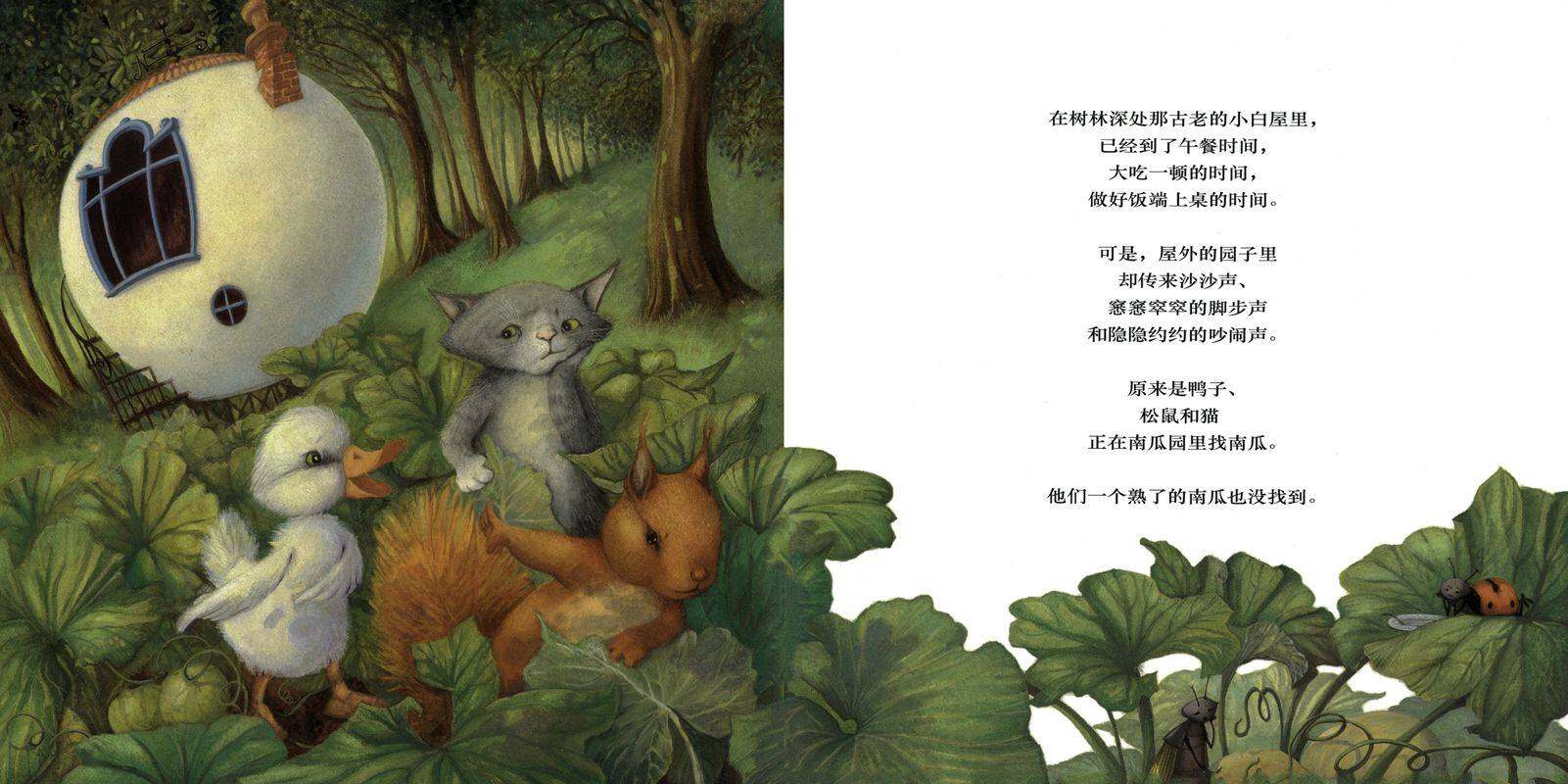 最好喝的汤绘本故事第2页