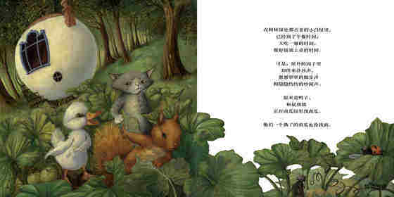 最好喝的汤绘本故事第2页