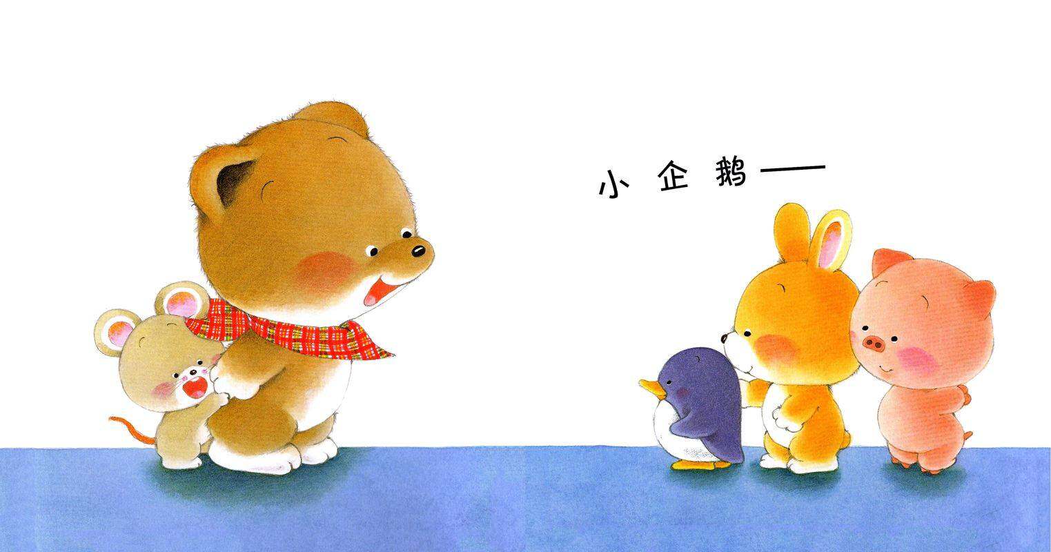 小熊宝宝绘本15册——5大声回答“哎”绘本故事第4页