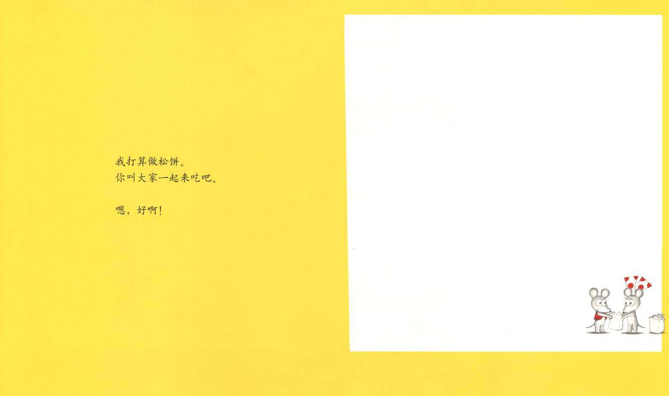 可爱的鼠小弟13—鼠小弟和松饼绘本故事第4页
