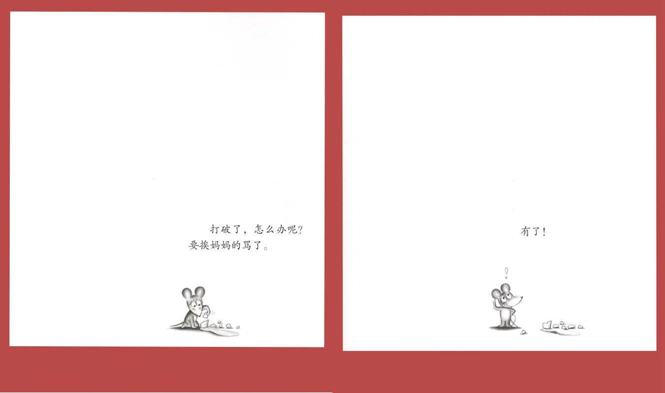 可爱的鼠小弟8—打破杯子的鼠小弟绘本故事第3页