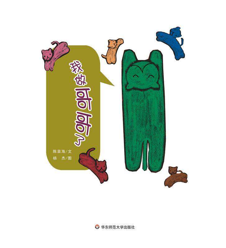 早期阅读系列——我做哥哥了绘本故事第1页