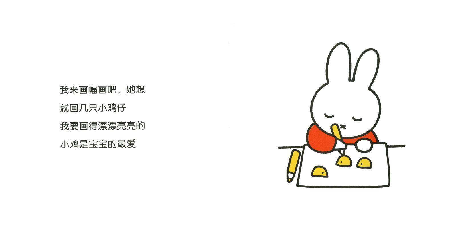 小兔宝宝绘本故事第4页