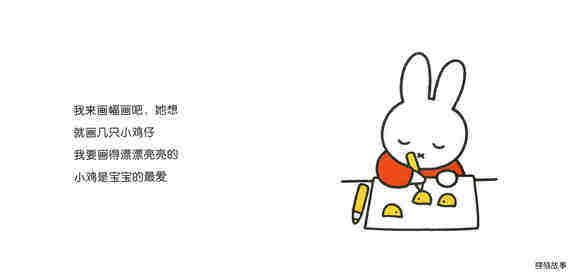 小兔宝宝绘本故事第4页