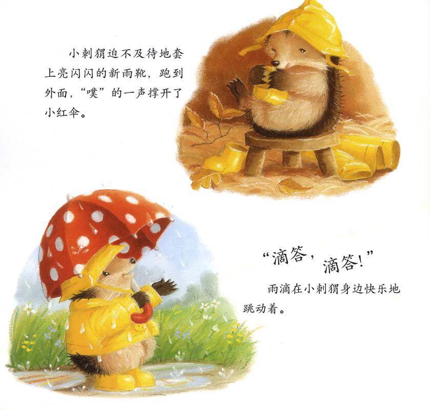 暖房子经典绘本系列·第二辑·友爱篇：雨中的小红伞绘本故事第3页