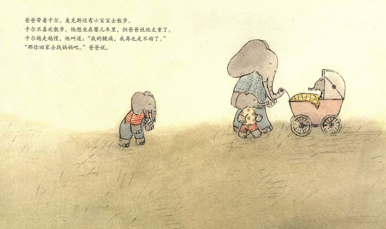 卡尔病了吗绘本故事第2页