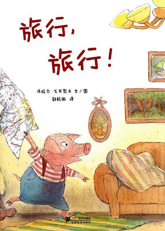 旅行，旅行！绘本故事第1页