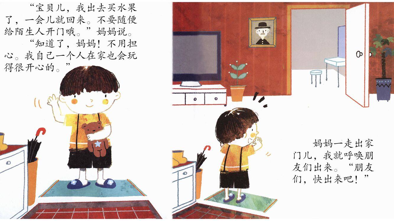 我家有只大狮子绘本故事第4页