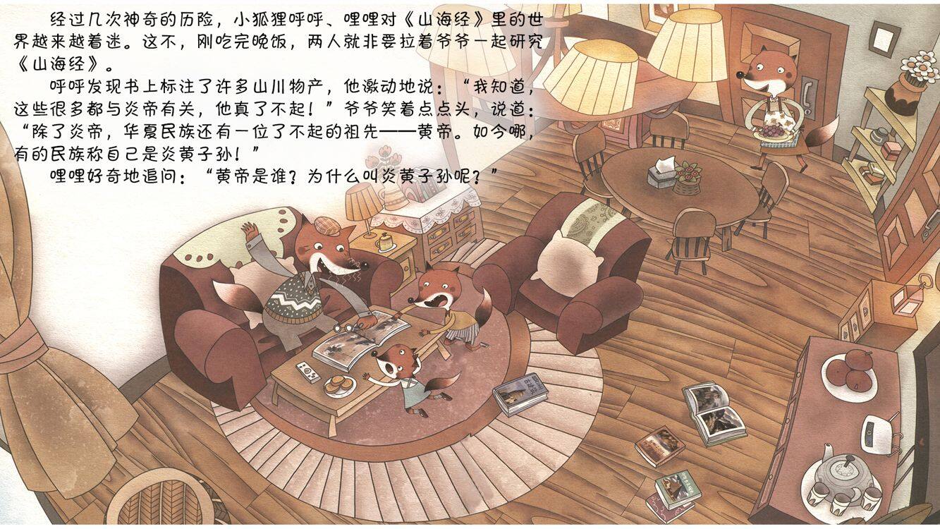 炎黄大战 绘本故事第4页