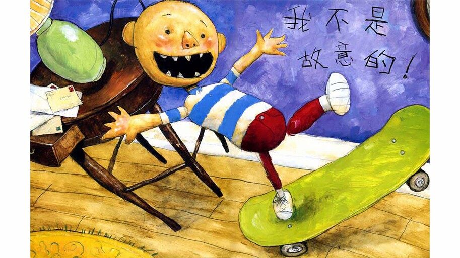 大卫惹麻烦绘本故事第4页