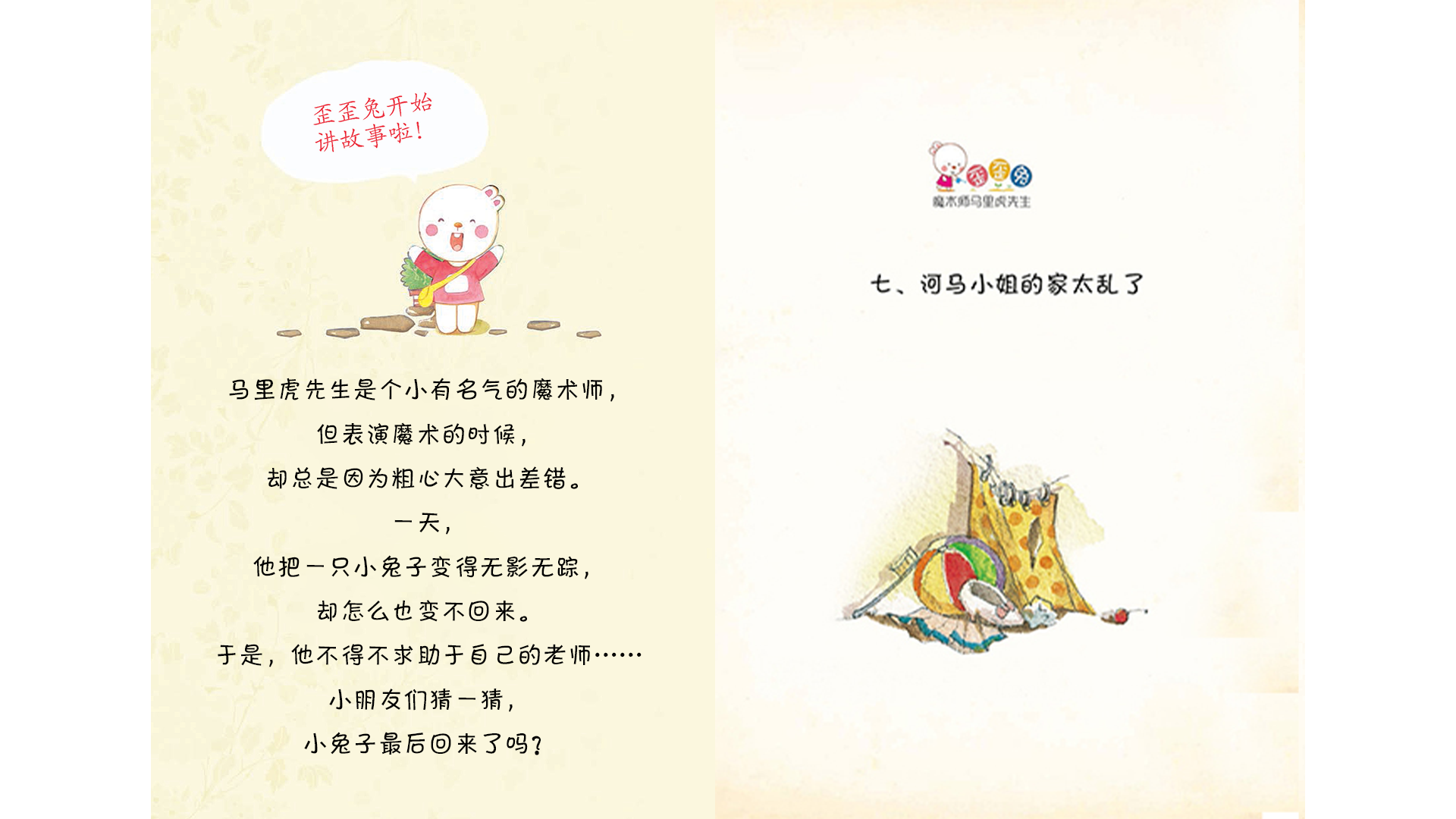 河马小姐的家太乱了绘本故事第2页