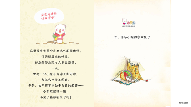 河马小姐的家太乱了绘本故事第2页