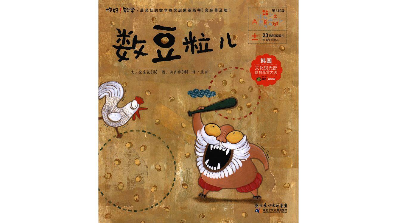 数豆粒儿绘本故事第2页