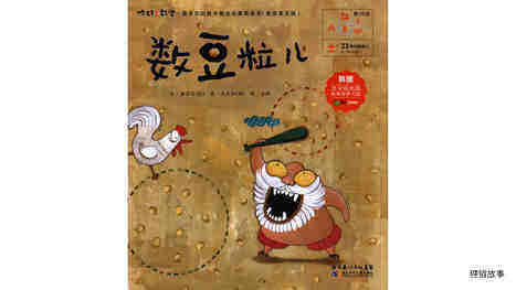 数豆粒儿绘本故事第2页