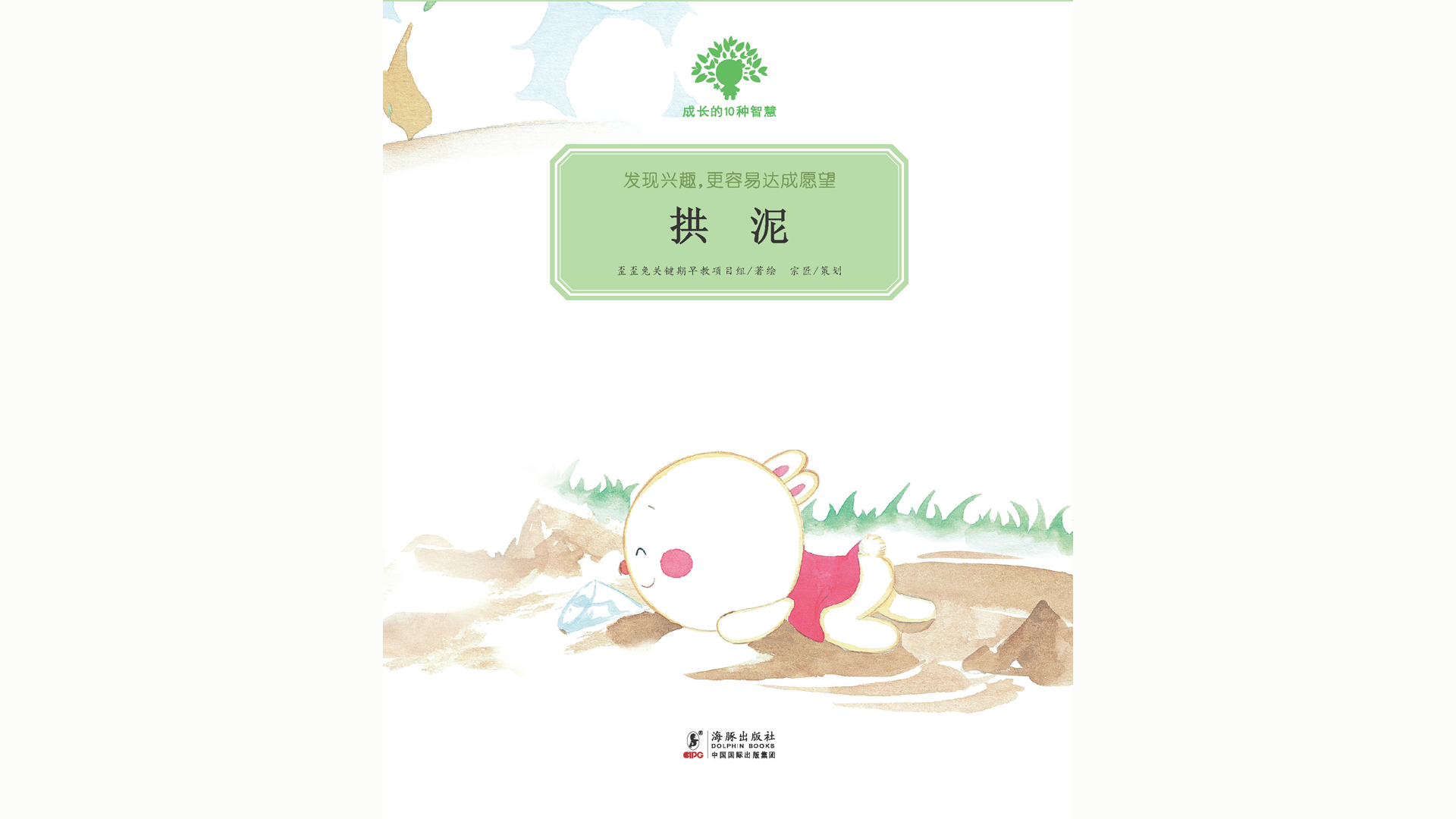 拱泥绘本故事第2页