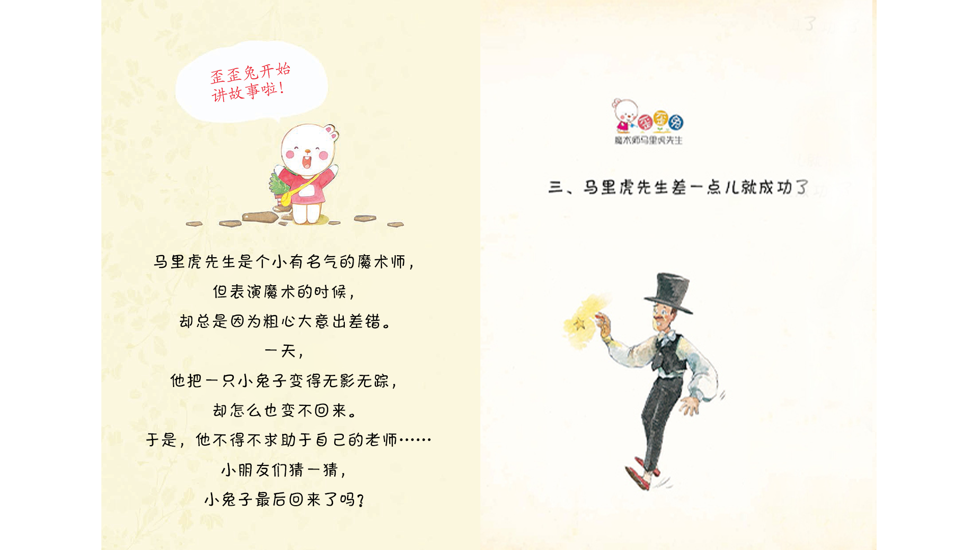 马里虎先生差一点就成功了绘本故事第2页