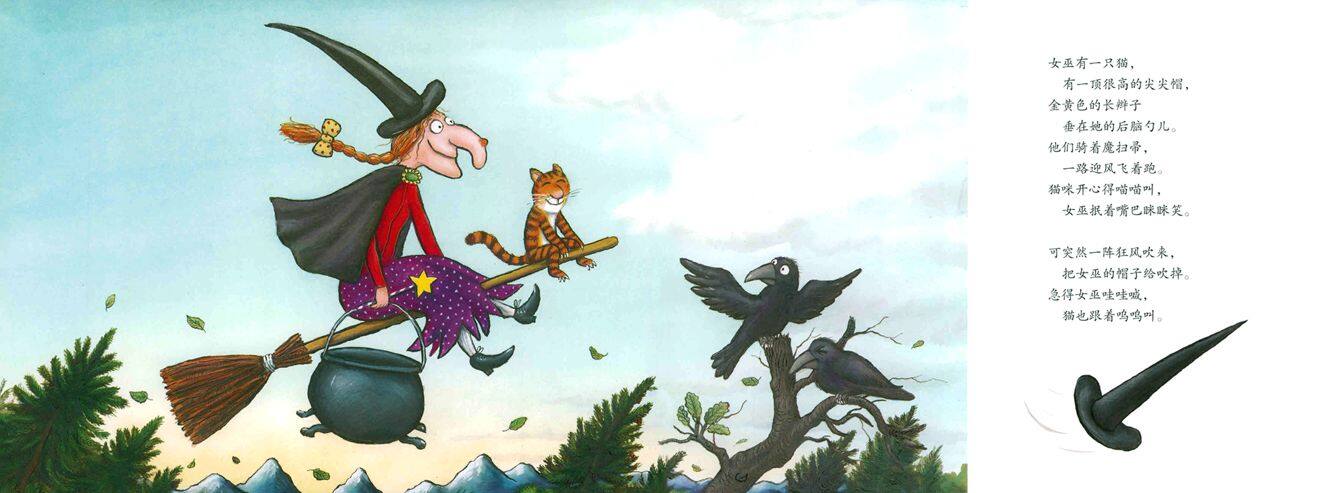 女巫扫帚排排坐绘本故事第3页