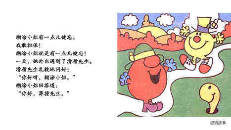 糊涂小姐绘本故事第3页