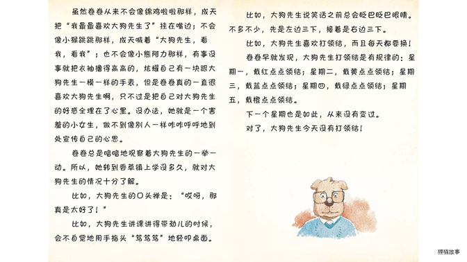 大狗先生怎么没有打领结绘本故事第4页