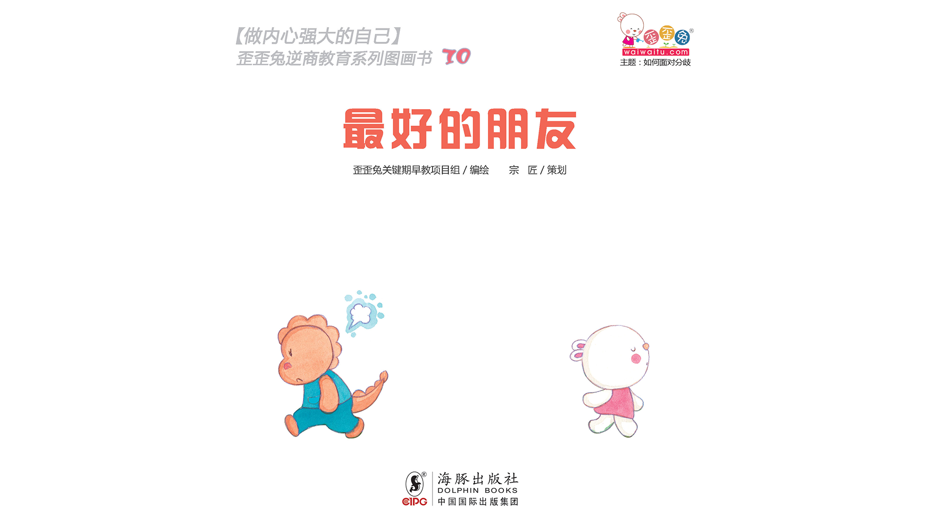 最好的朋友绘本故事第2页