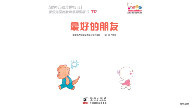 最好的朋友绘本故事第2页