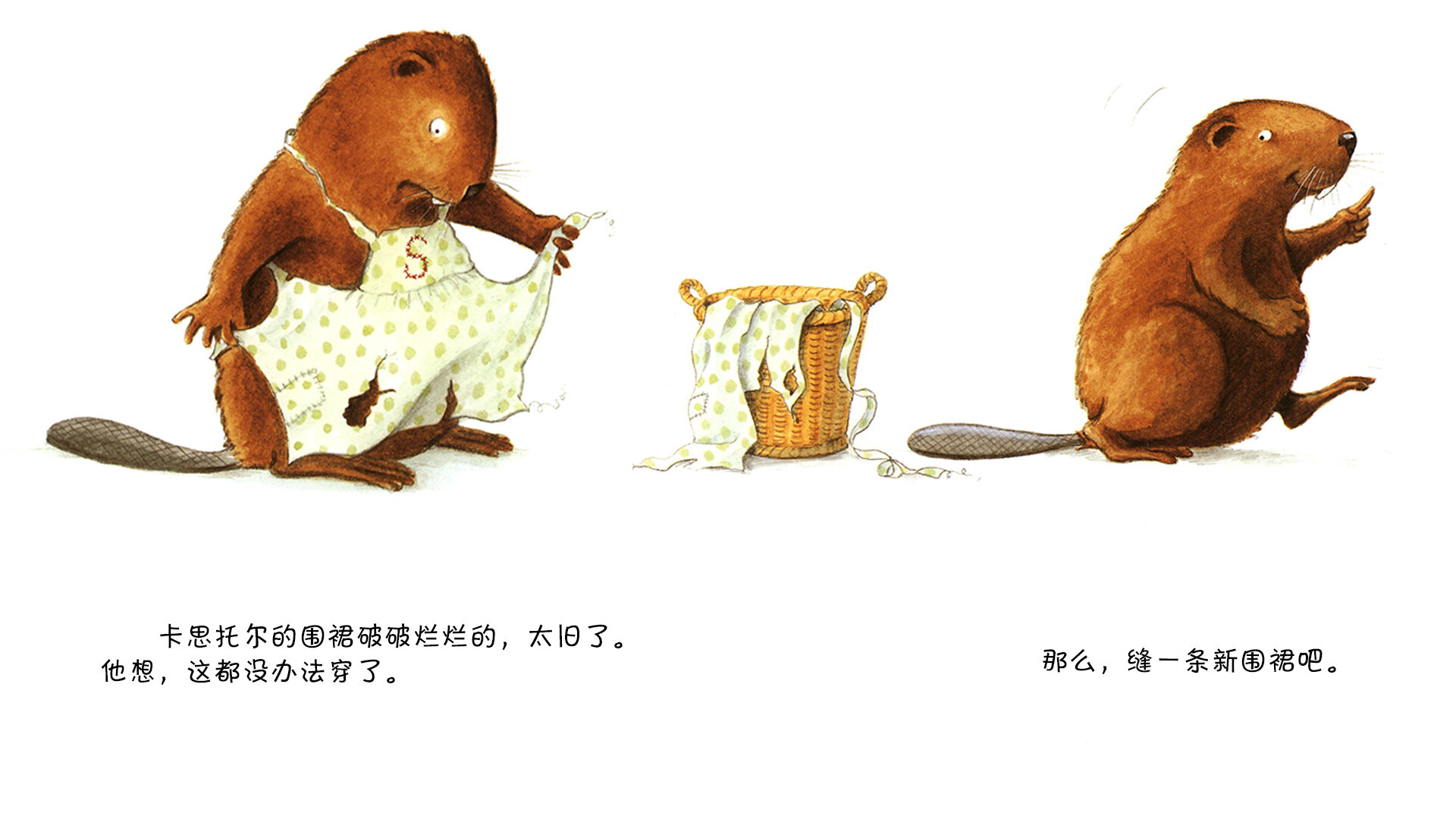 小海狸缝围裙绘本故事第3页