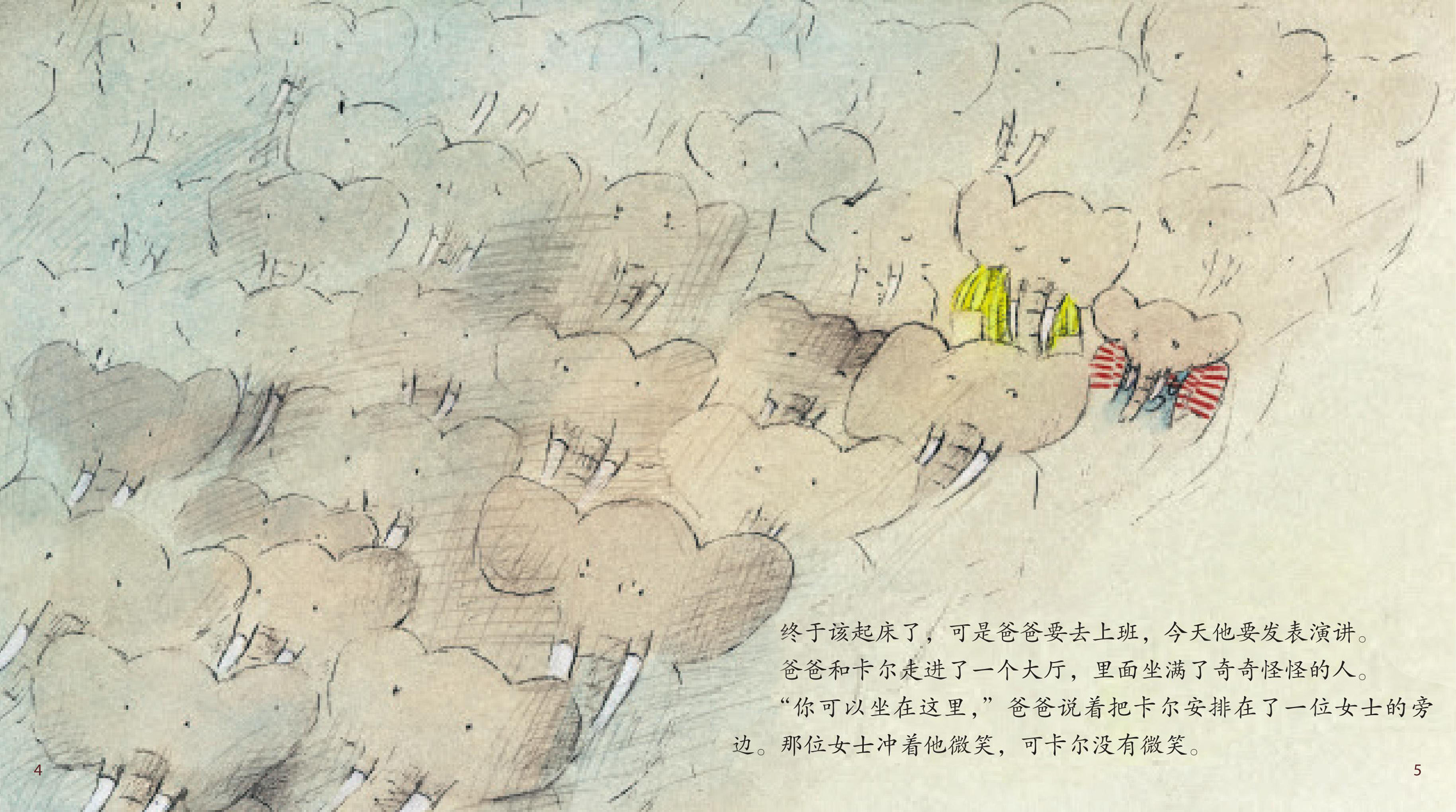 卡尔玩得很开心绘本故事第5页