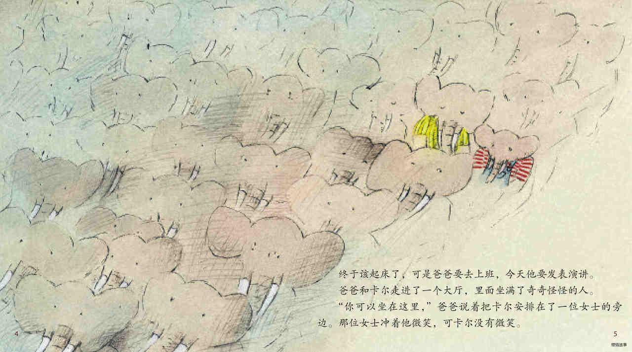 卡尔玩得很开心绘本故事第5页