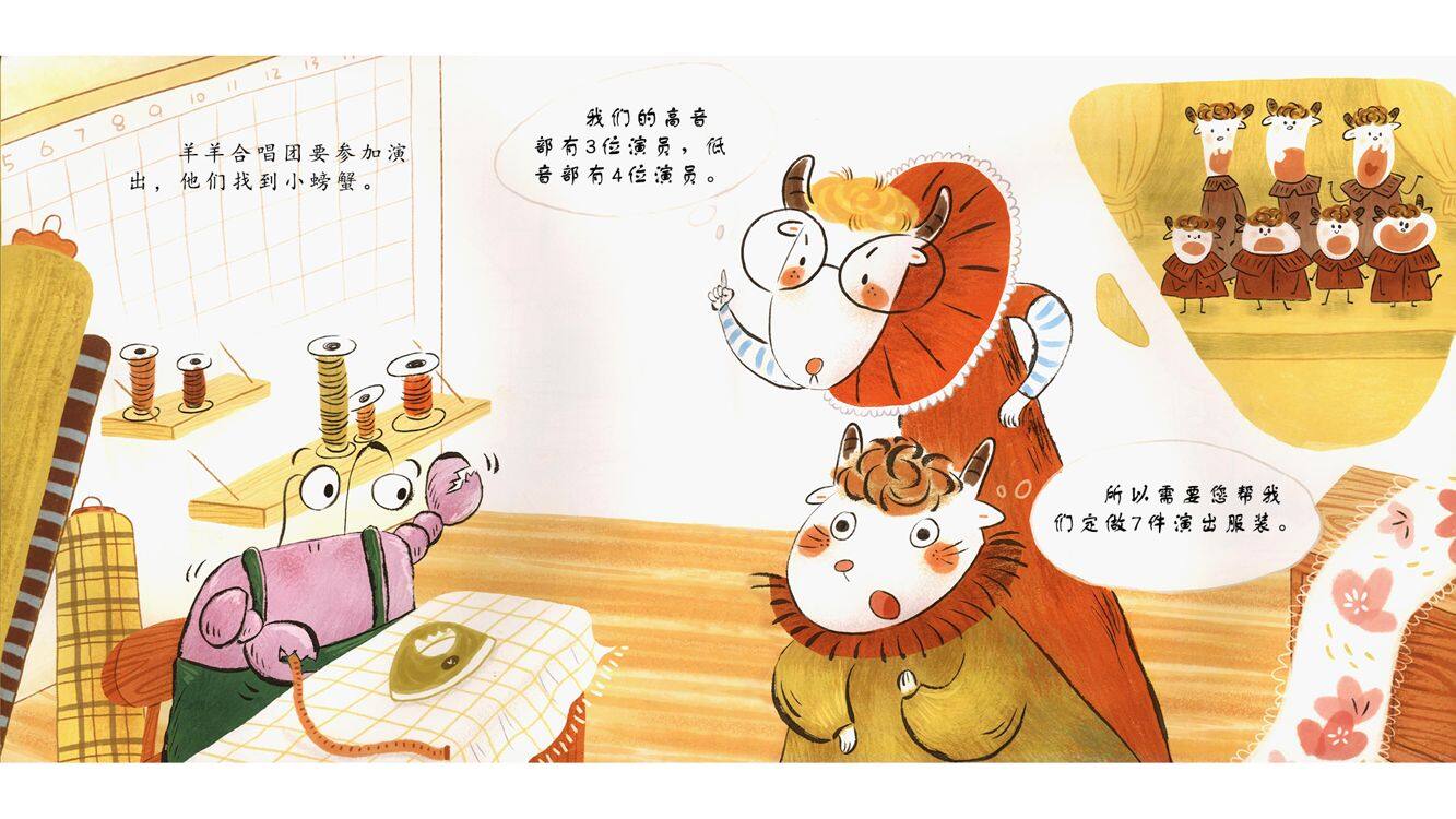最敬业的小裁缝绘本故事第4页