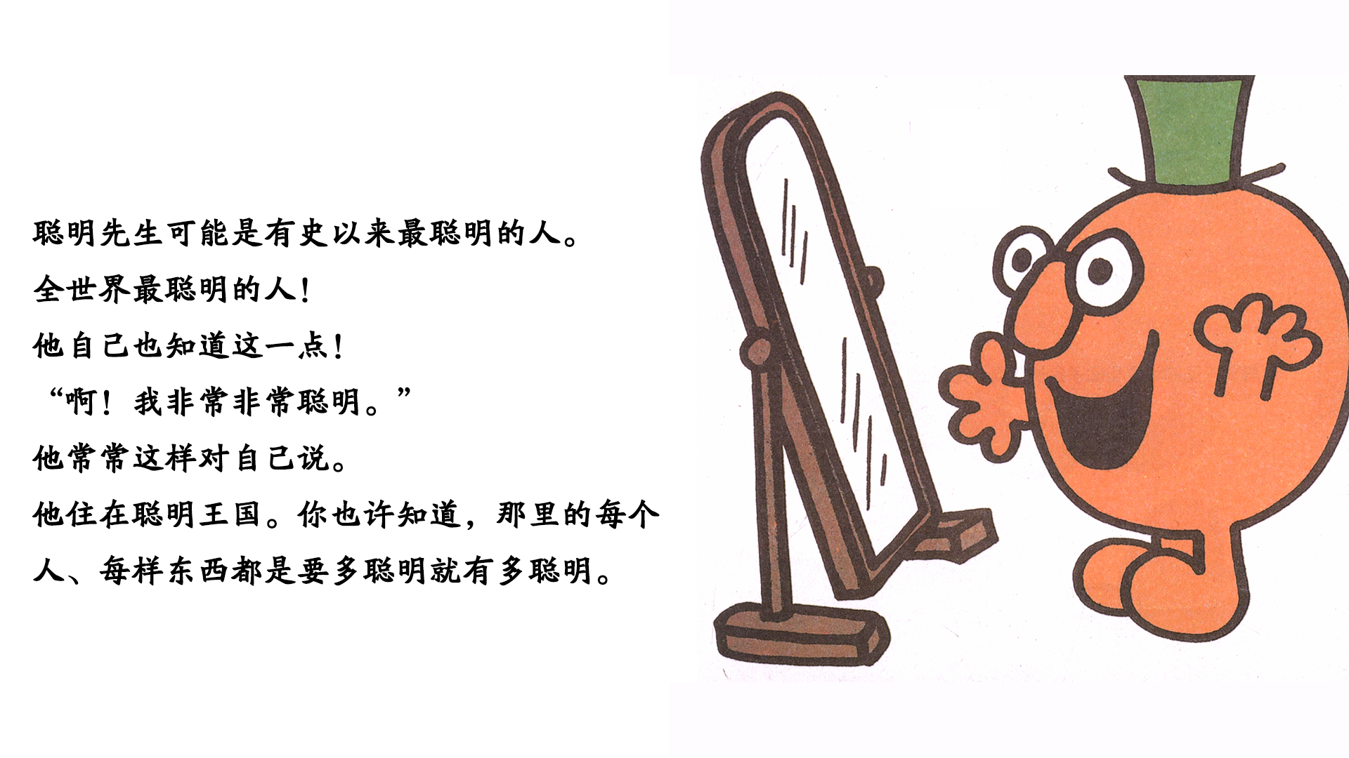 聪明先生绘本故事第3页