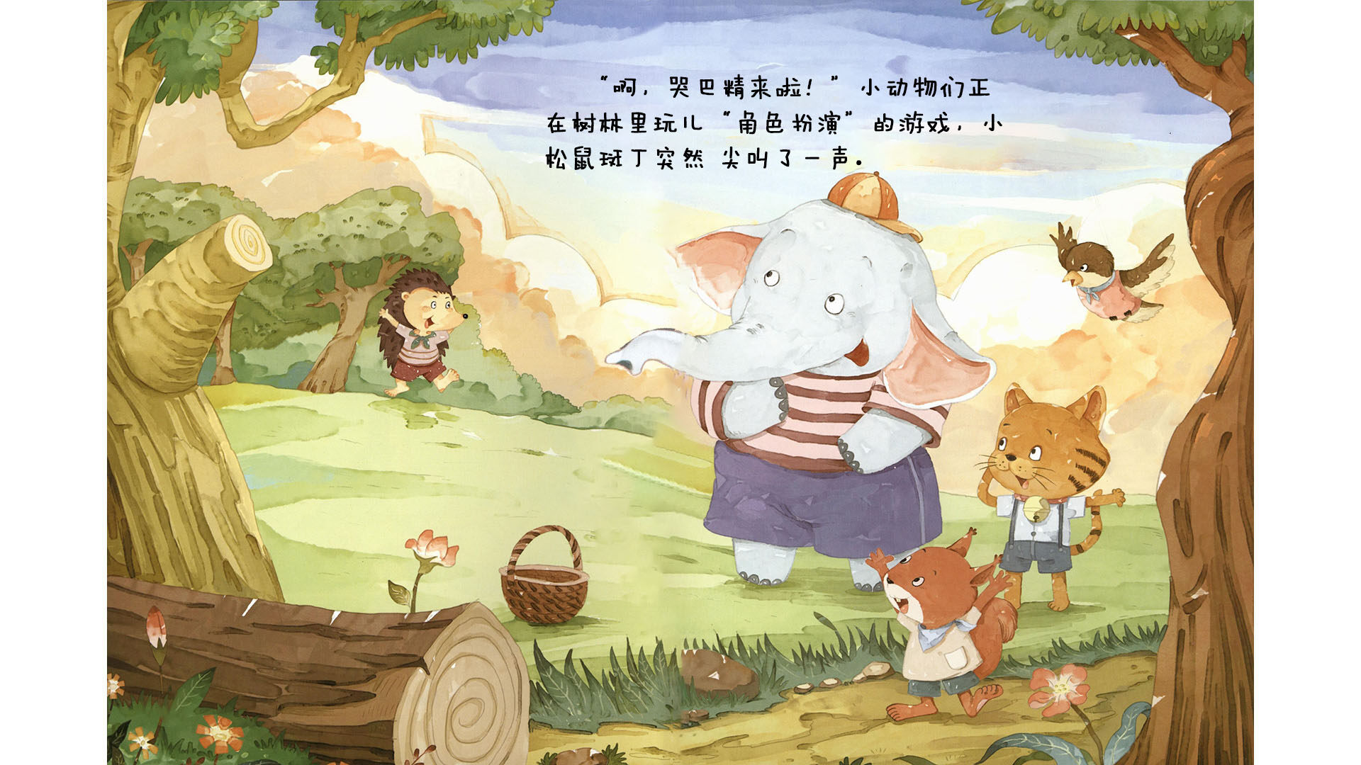 哭鼻子也没关系绘本故事第3页