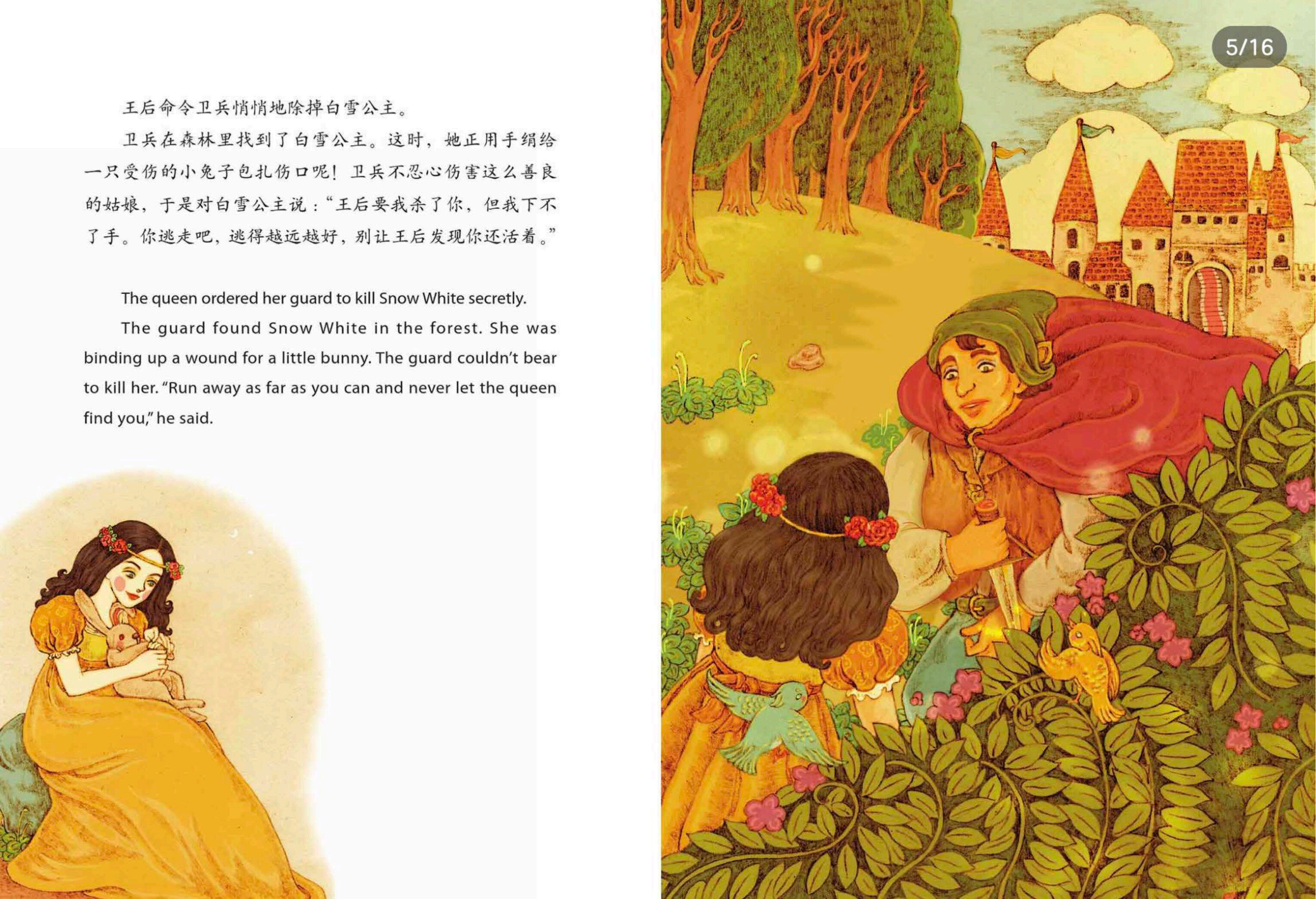 白雪公主绘本故事第5页
